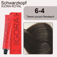 Schwarzkopf Igora Royal 6-4 Темно-русый бежевый, 60 мл