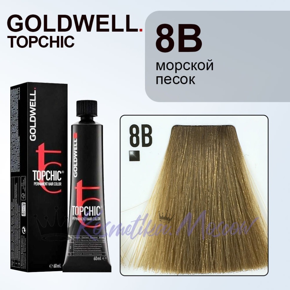 Стойкая профессиональная краска для волос - Goldwell Topchic Hair Color Coloration 8B (Светло-русый блондин бежевый) 60 мл