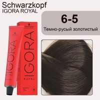 Schwarzkopf Igora Royal 6-5 Темно-русый золотистый, 60 мл