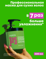 MATRIX Маска Food For Soft Для увлажнения волос 500 мл