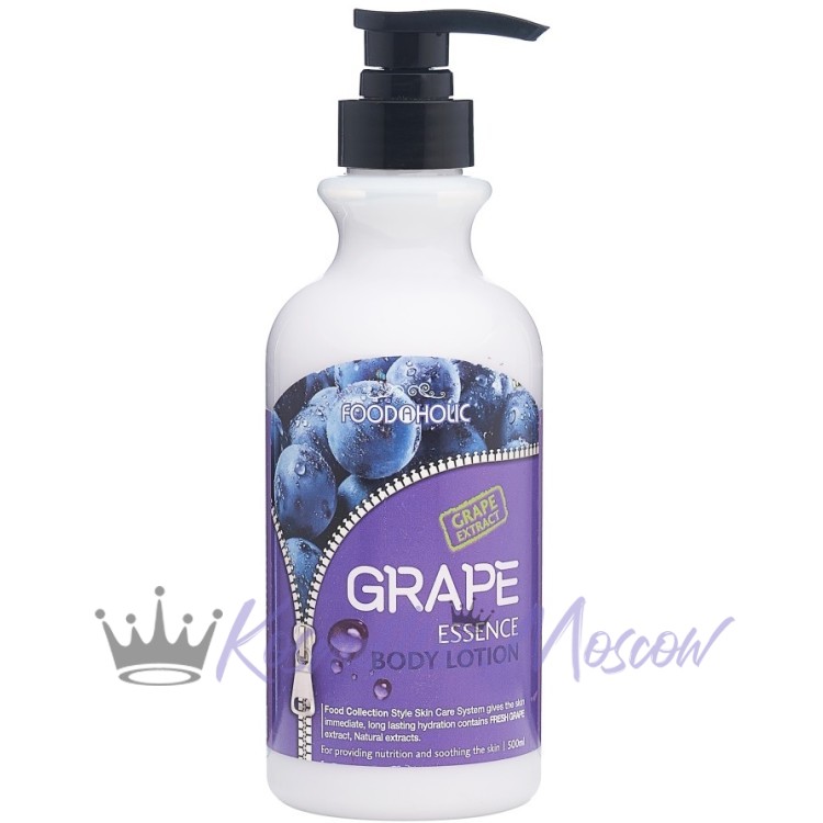 FOODAHOLIC Лосьон для тела с экстрактом винограда ESSENCE BODY LOTION #GRAPE 500 мл