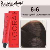 Schwarzkopf Igora Royal 6-6 Тёмно-русый шоколадный натуральный, 60 мл