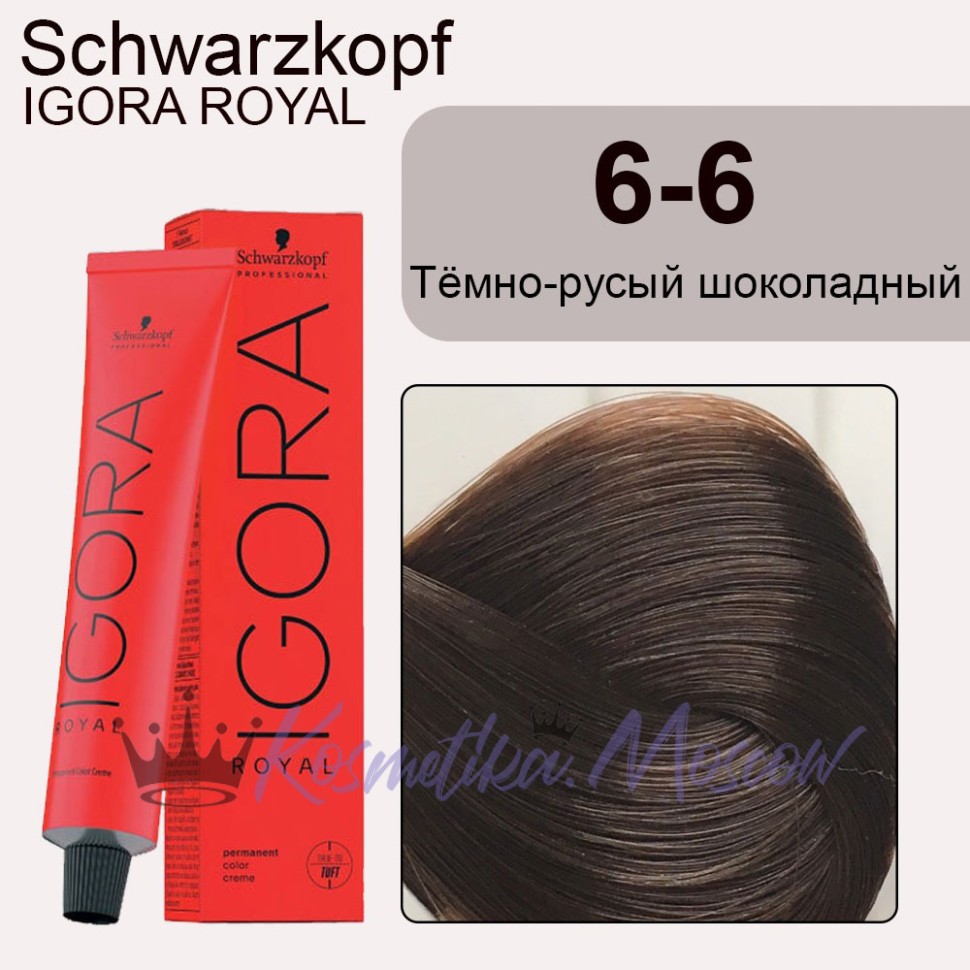 Schwarzkopf Igora Royal 6-6 Тёмно-русый шоколадный натуральный, 60 мл