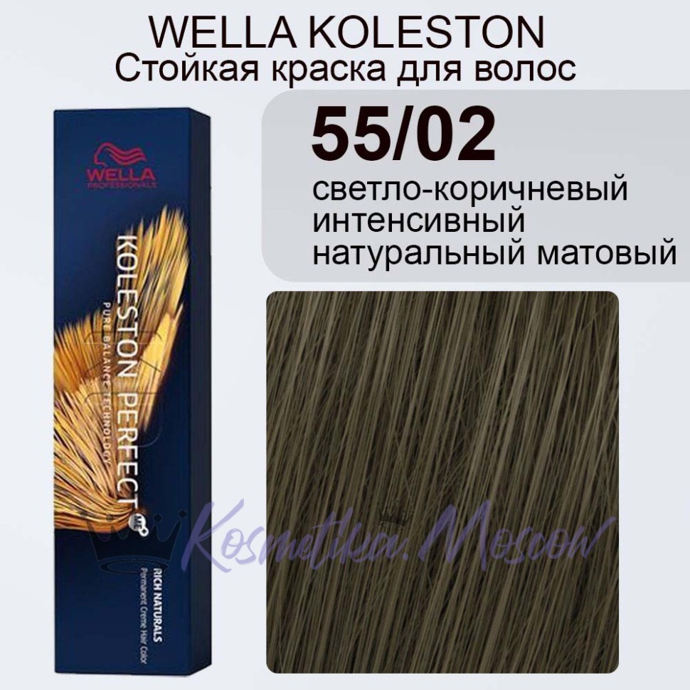 Стойкая крем-краска 55/02 - Wella Professional Koleston Perfect Светлый коричневый интенсивный натуральный матовый 55/02 60 мл