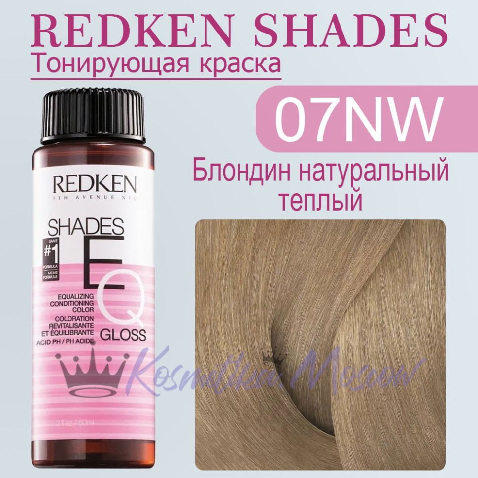 Краска для волос Redken Shades EQ Gloss 07NW (Блондин натуральный теплый) 60 мл