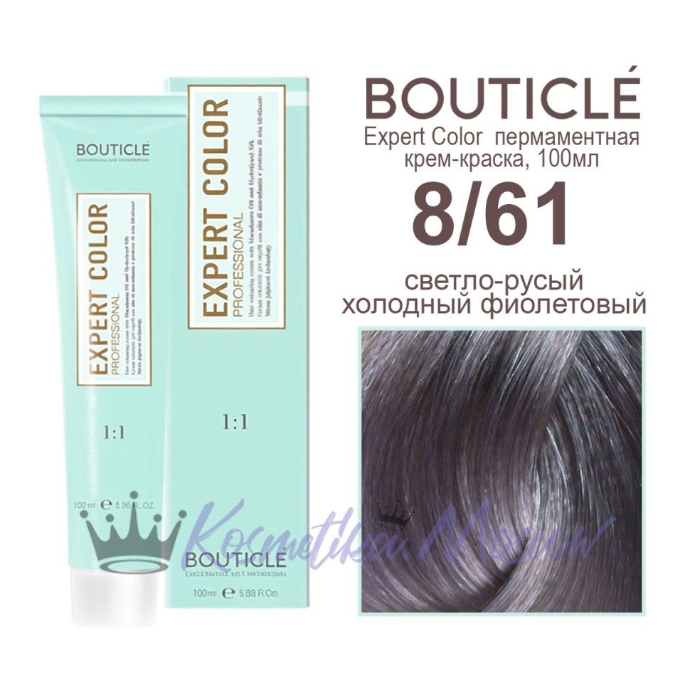 8/61 светло-русый холодный фиолетовый BOUTICLE Expert color 100 мл