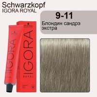 9-11 Igora Royal краска д/в, 60мл