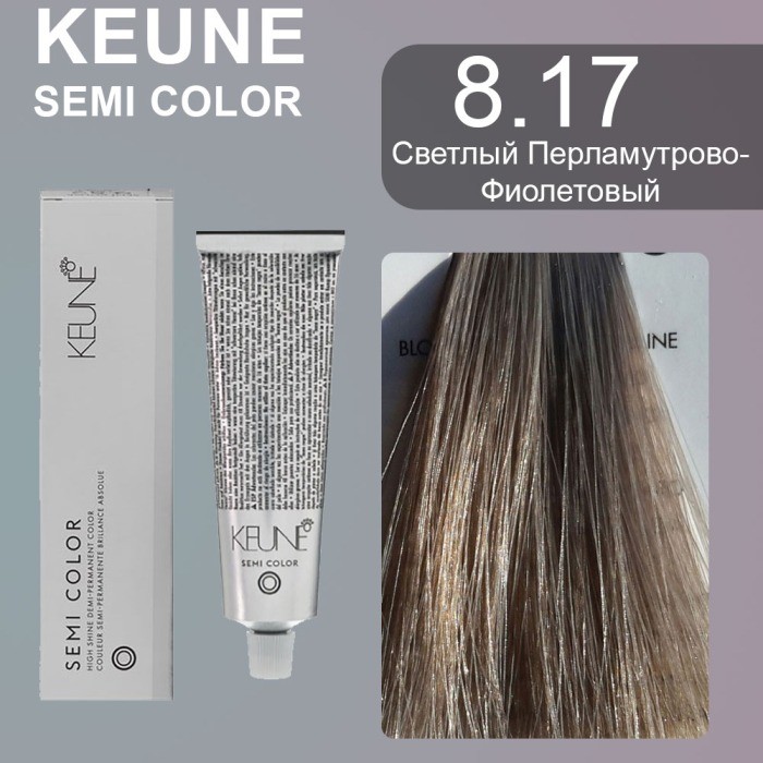 Keune Краска для волос SEMI COLOR NO. 8.17 60 мл