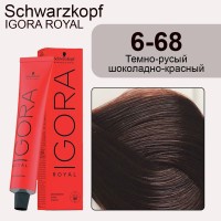 Schwarzkopf Igora Royal 6-68 Темно-русый шоколадно-красный, 60 мл