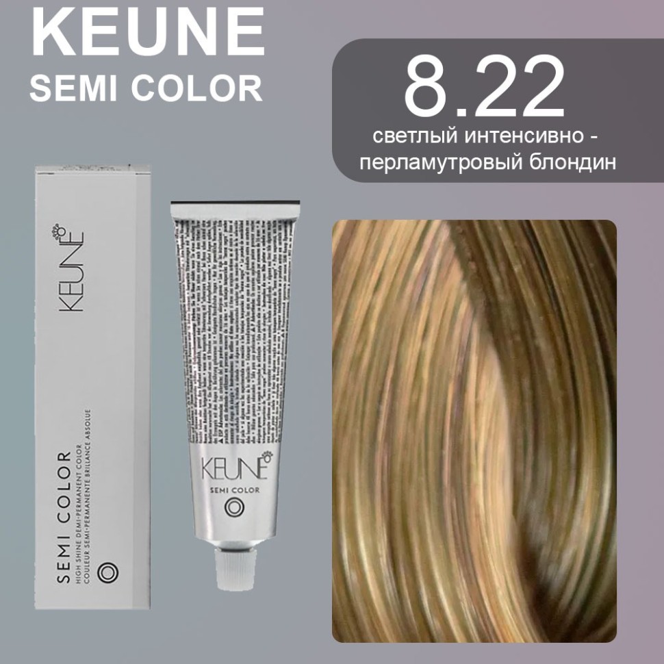 Keune Краска для волос SEMI COLOR NO. 8.22 60 мл