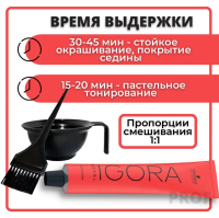 Schwarzkopf Igora Royal 6-77 Темно-русый медный экстра, 60 мл