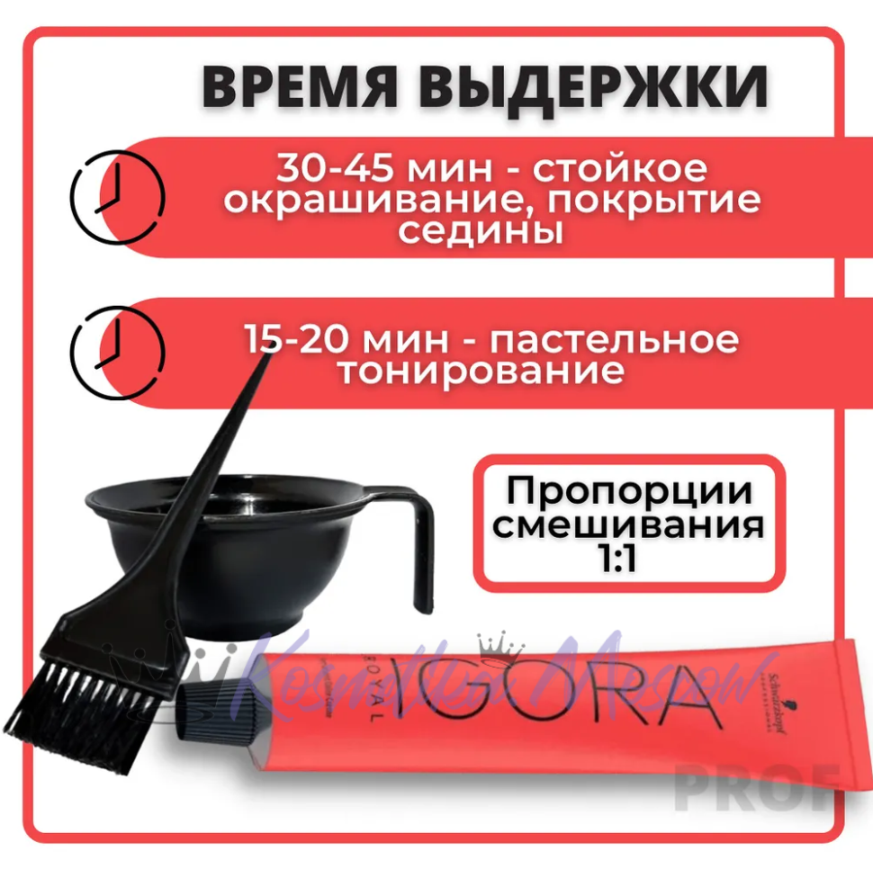 Schwarzkopf Igora Royal 6-77 Темно-русый медный экстра, 60 мл