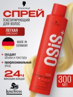 Schw.Осис+ Сухой текстурирующий спрей TEXTURE CRAFT  300 мл