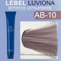 LUVIONA Ash-Brown-10 80г