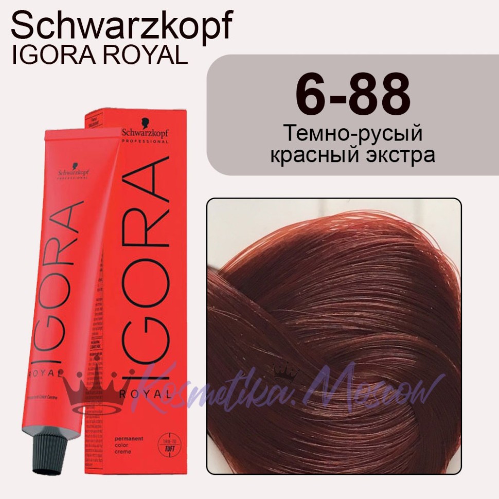 Schwarzkopf Igora Royal 6-88 Темно-русый красный экстра, 60 мл