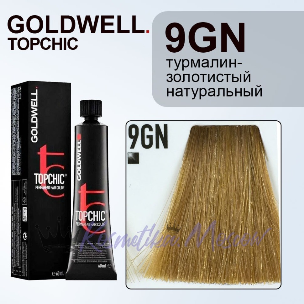 Стойкая профессиональная краска для волос - Goldwell Topchic Hair Color Coloration 9GN (Очень светлый блондин золотисто-натуральный) 60 мл