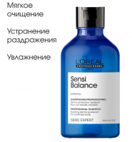 Шампунь для чувствительной кожи головы - Loreal Sensi Balance Shampoo (Сенси Баланс шампунь) 300 мл