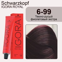 Schwarzkopf Igora Royal 6-99 Темно-русый фиолетовый экстра, 60 мл