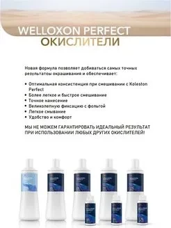 Wella WELLOXON PERFECT 6% 60мл Окислитель Wella WELLOXON PERFECT 6% 60мл Окислитель