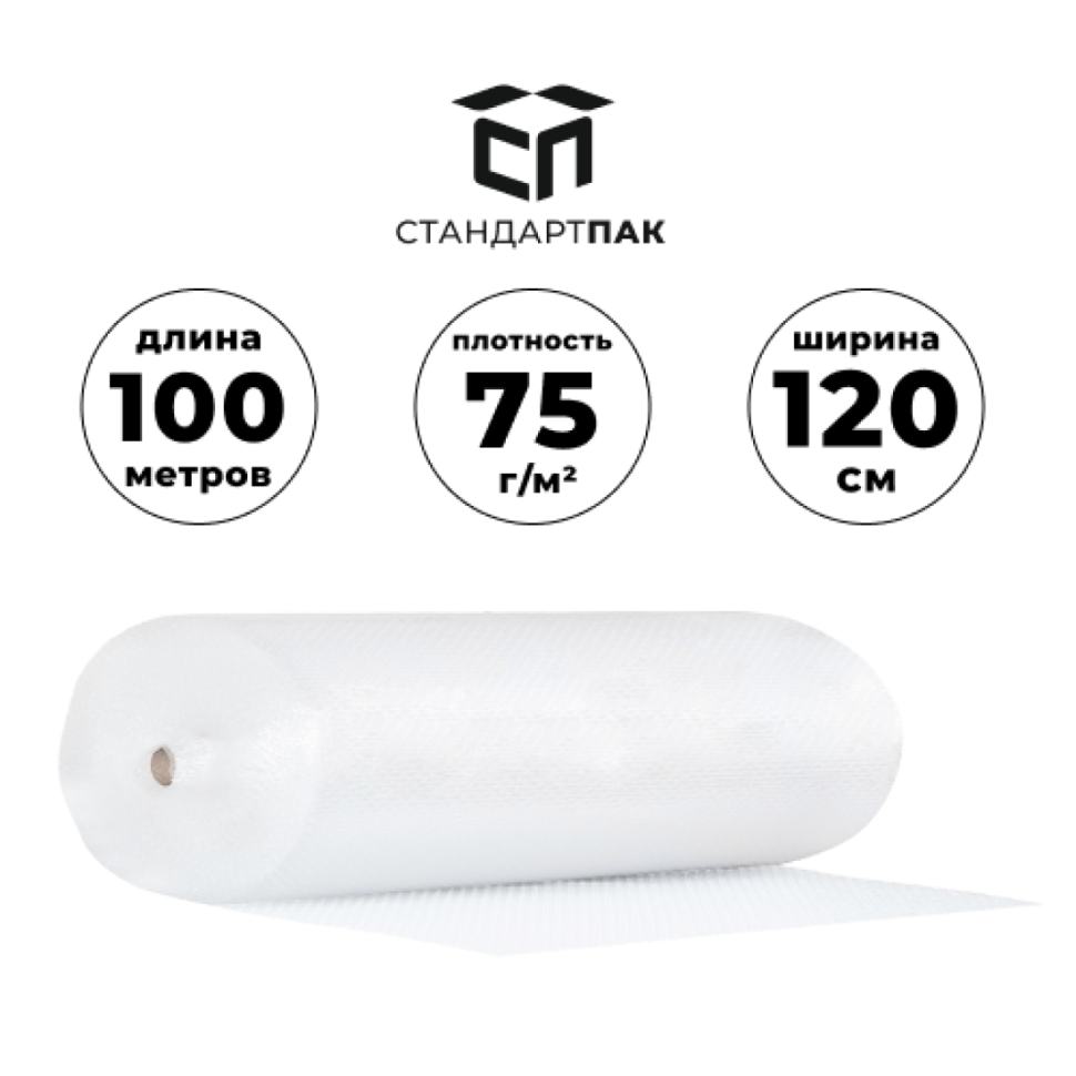 Воздушно-пузырчатая двухслойная пленка 1,2 х 100м