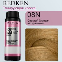 Краска для волос Redken Shades EQ Gloss 08N (Светлый блондин натуральный) 60 мл