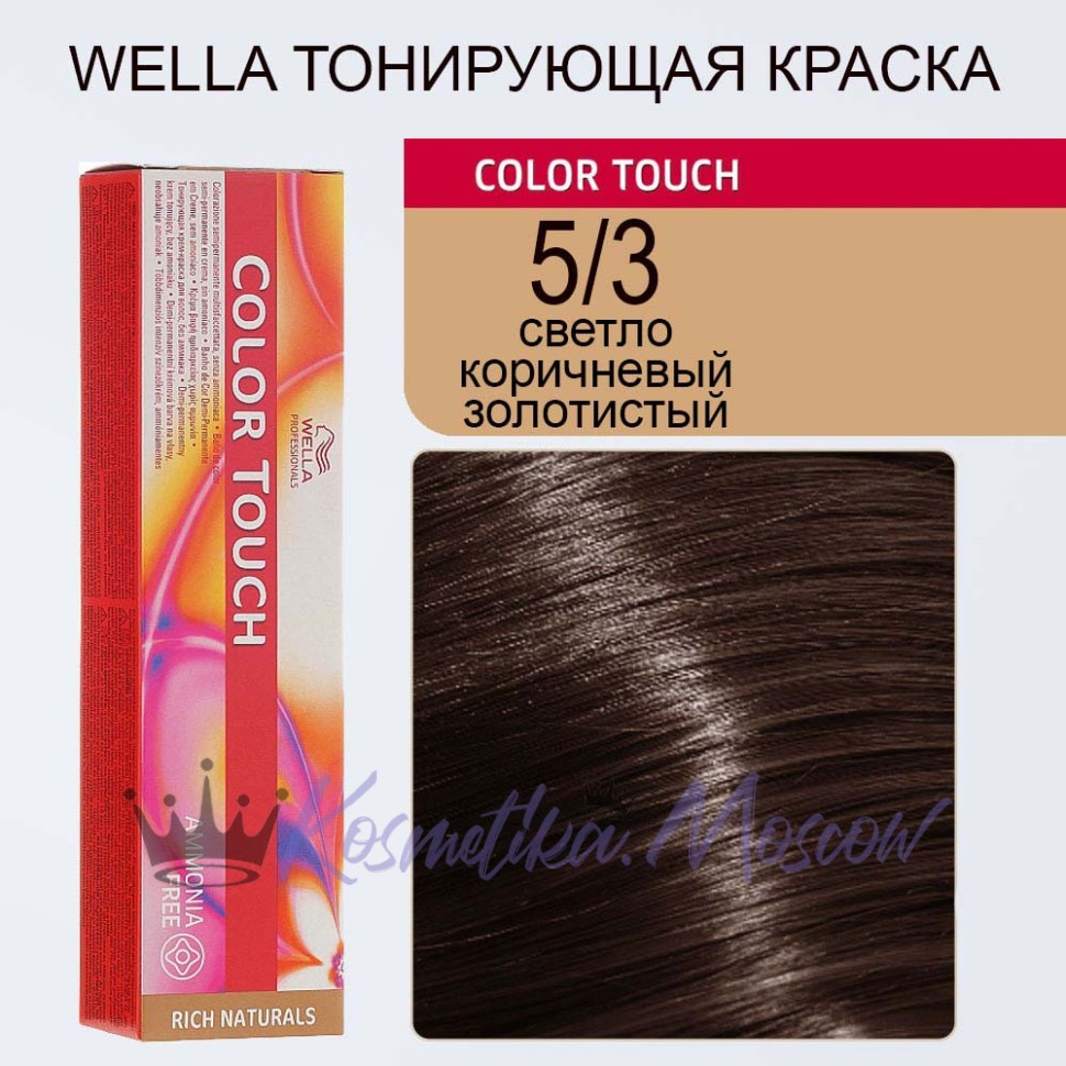 Wella Professionals Краска для волос Color Touch, 5\3 светло-коричневый золотистый, 60 мл