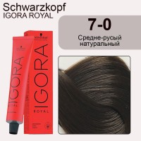 Schwarzkopf Igora Royal 7-0 Средне-русый натуральный, 60 мл