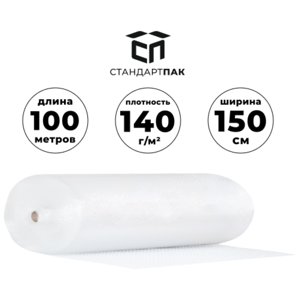 Воздушно-пузырчатая двухслойная пленка 1,5 х 100м