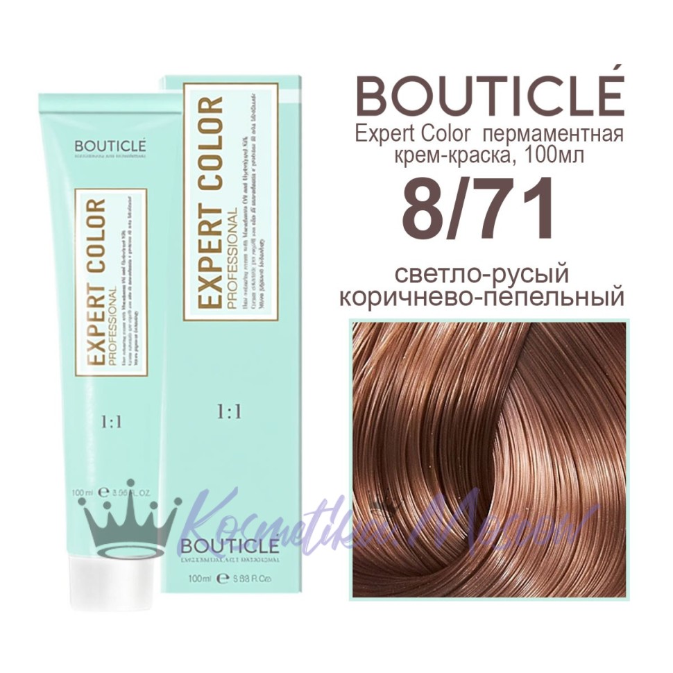 8/71 светло-русый коричнево-пепельный BOUTICLE Expert color 100 мл