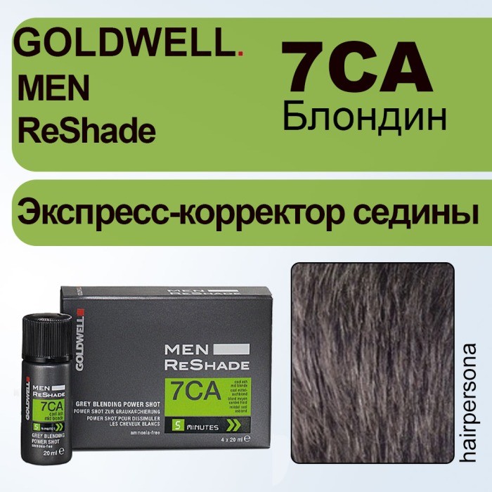 Men ReShade 7CA - экспресс-корректор `Средний блондин`, 4 X 20 мл.