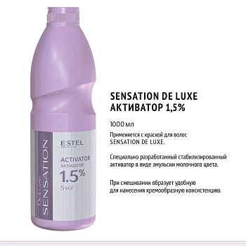 Активатор SENSATION DE LUXE 1,5%, 1000 мл