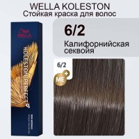 Стойкая крем-краска 6/2 темный блондин матовый - Wella Professional Koleston Perfect Me+ 6/2 Dark Blonde Matt 60 мл