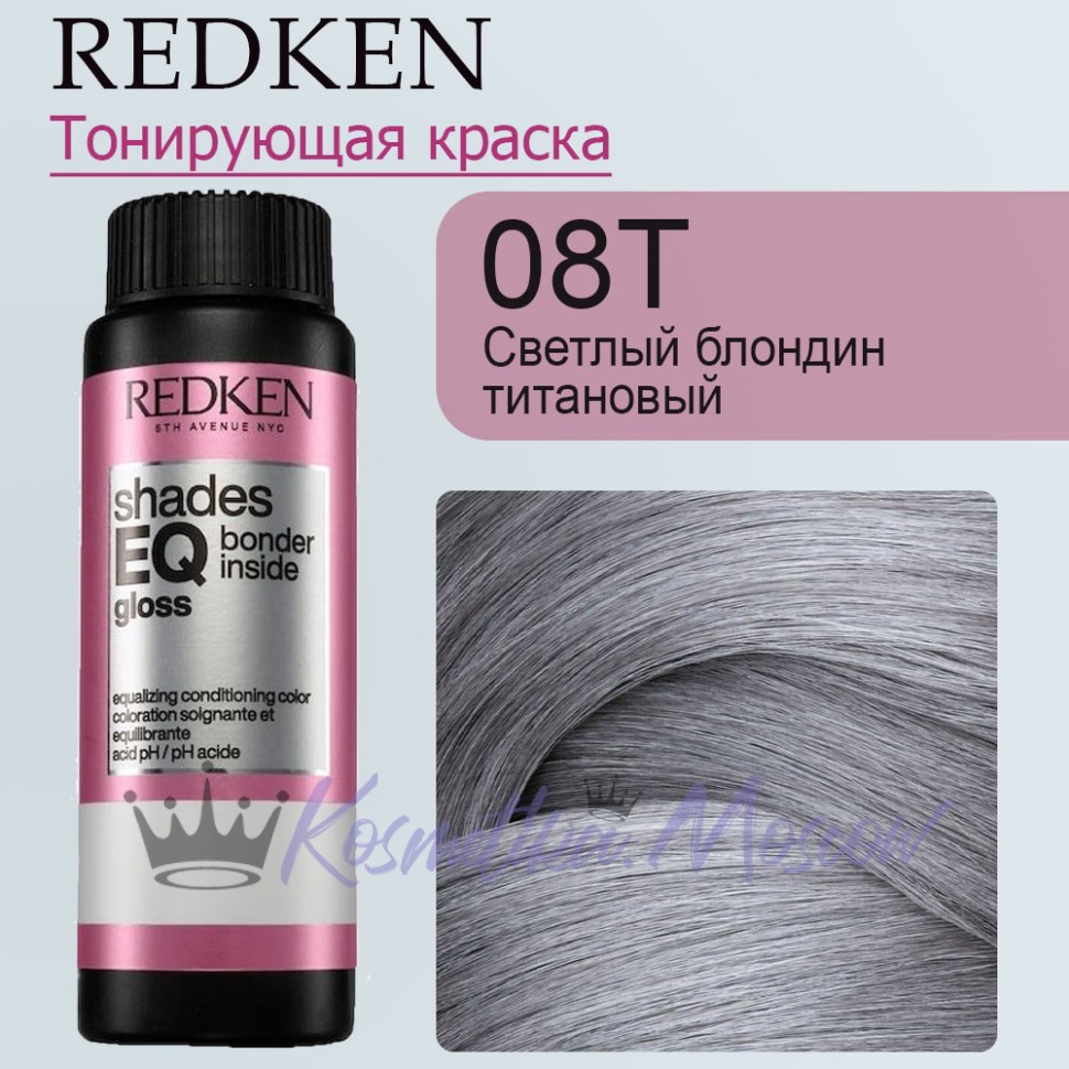08T СЕРЕБРО - Redken Shades EQ Gloss 60 мл