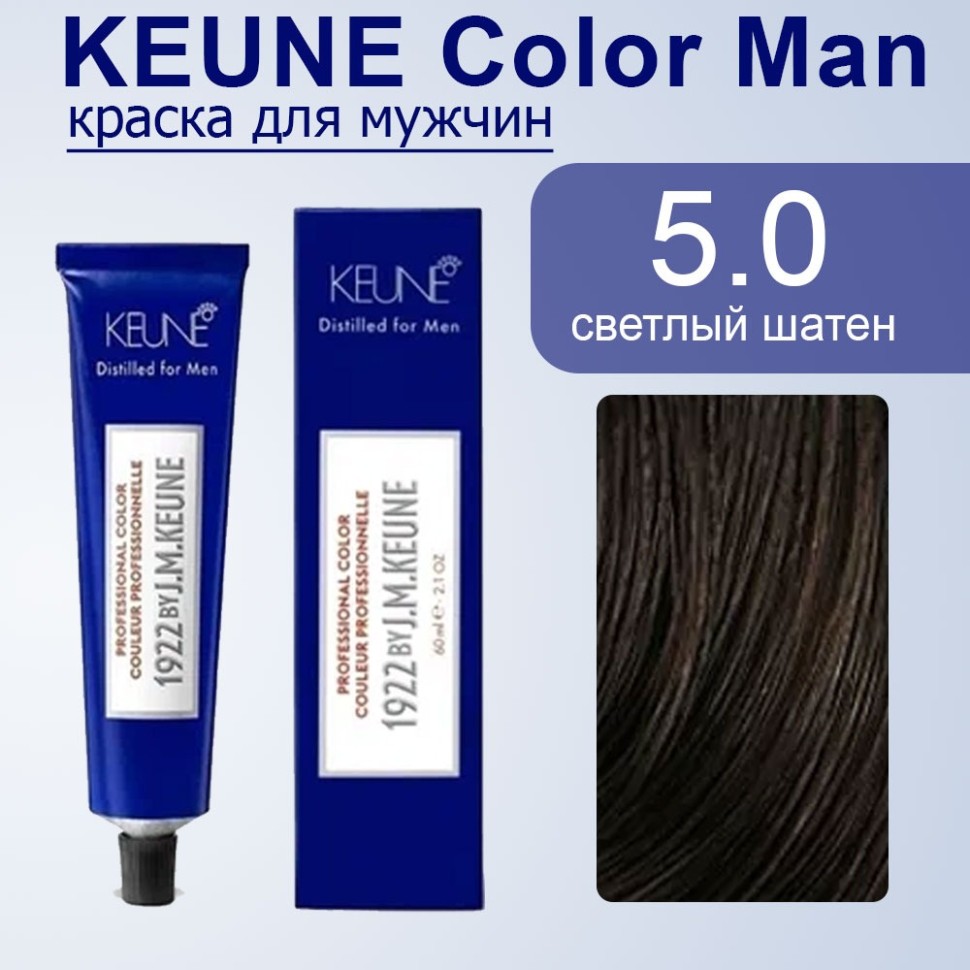 Keune 1922 Color Man Краска для мужчин темный шатен 5.0 60 мл