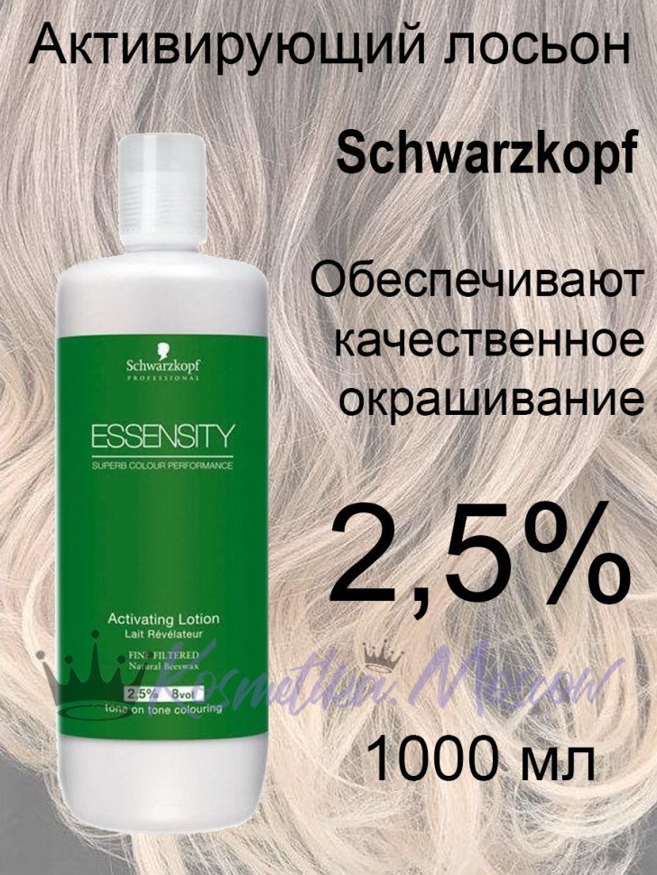 Активирующий лосьон на масляной основе Schwarzkopf Professional Essensity Oil Developer 2, 5% 1000 мл