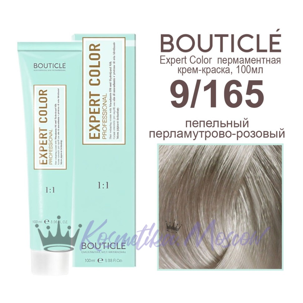 9/165 пепельный перламутрово-розовый BOUTICLE Expert color 100 мл