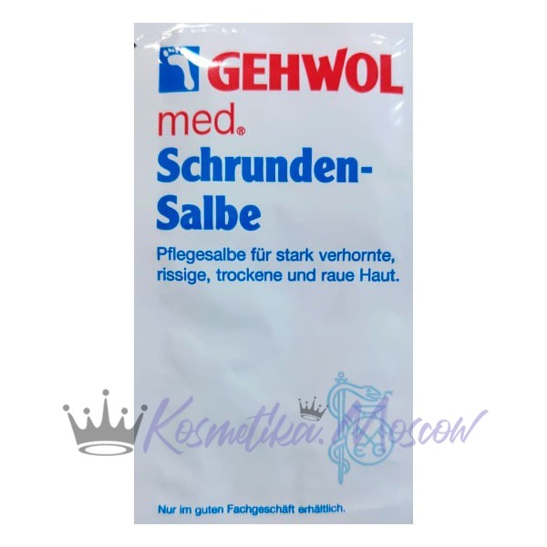 GEHWOL Пробник Sample GEHWOL med Salve for cracked skin Мазь от трещин