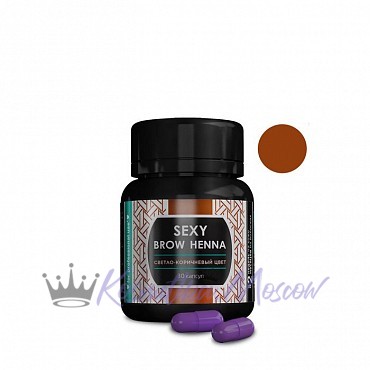 Sexy Brow Henna Светло - коричневая хна (30 капсул)