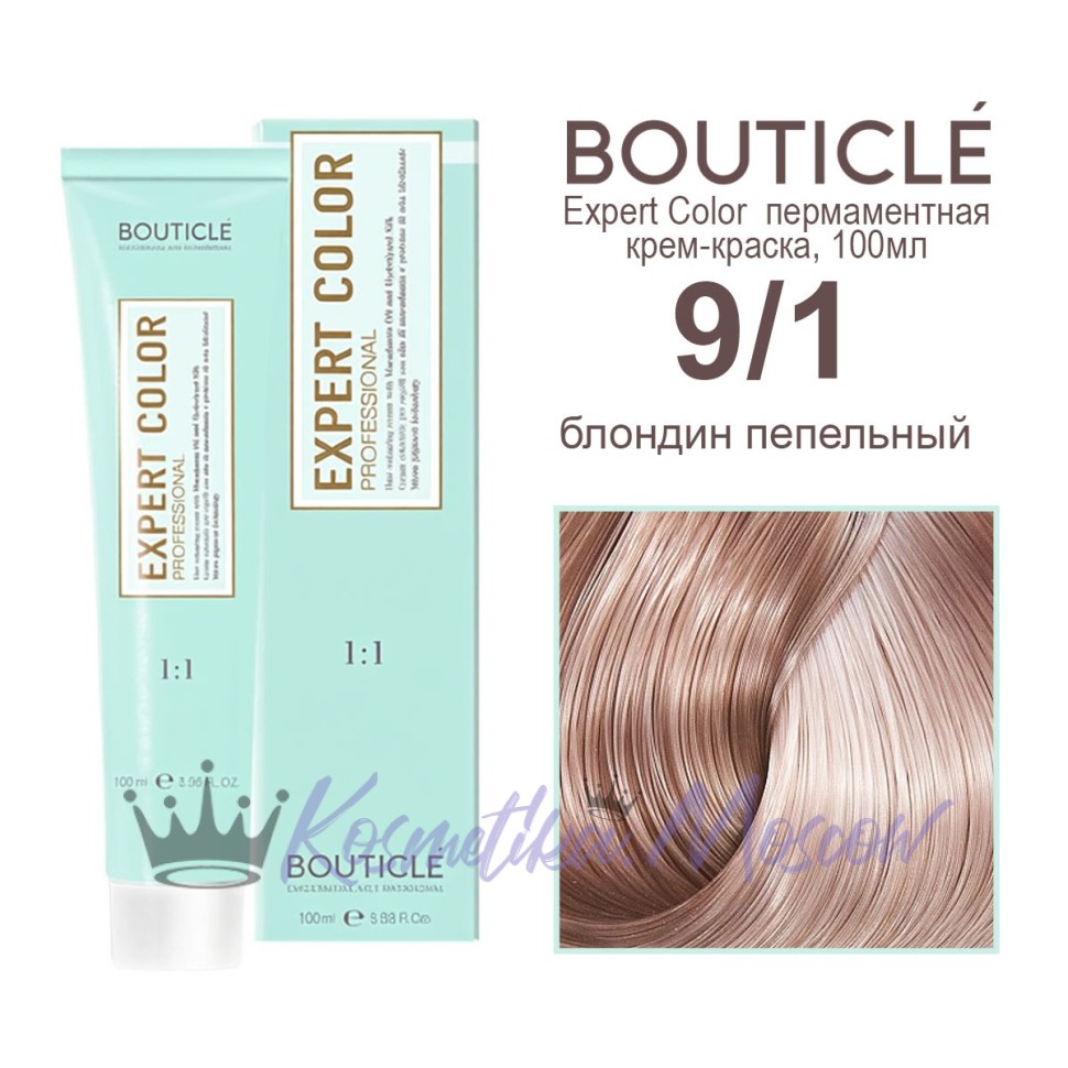 9/1 блондин пепельный BOUTICLE Expert color 100 мл