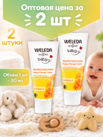 WELEDA Крем для подгузников Baby Calendula 30 мл