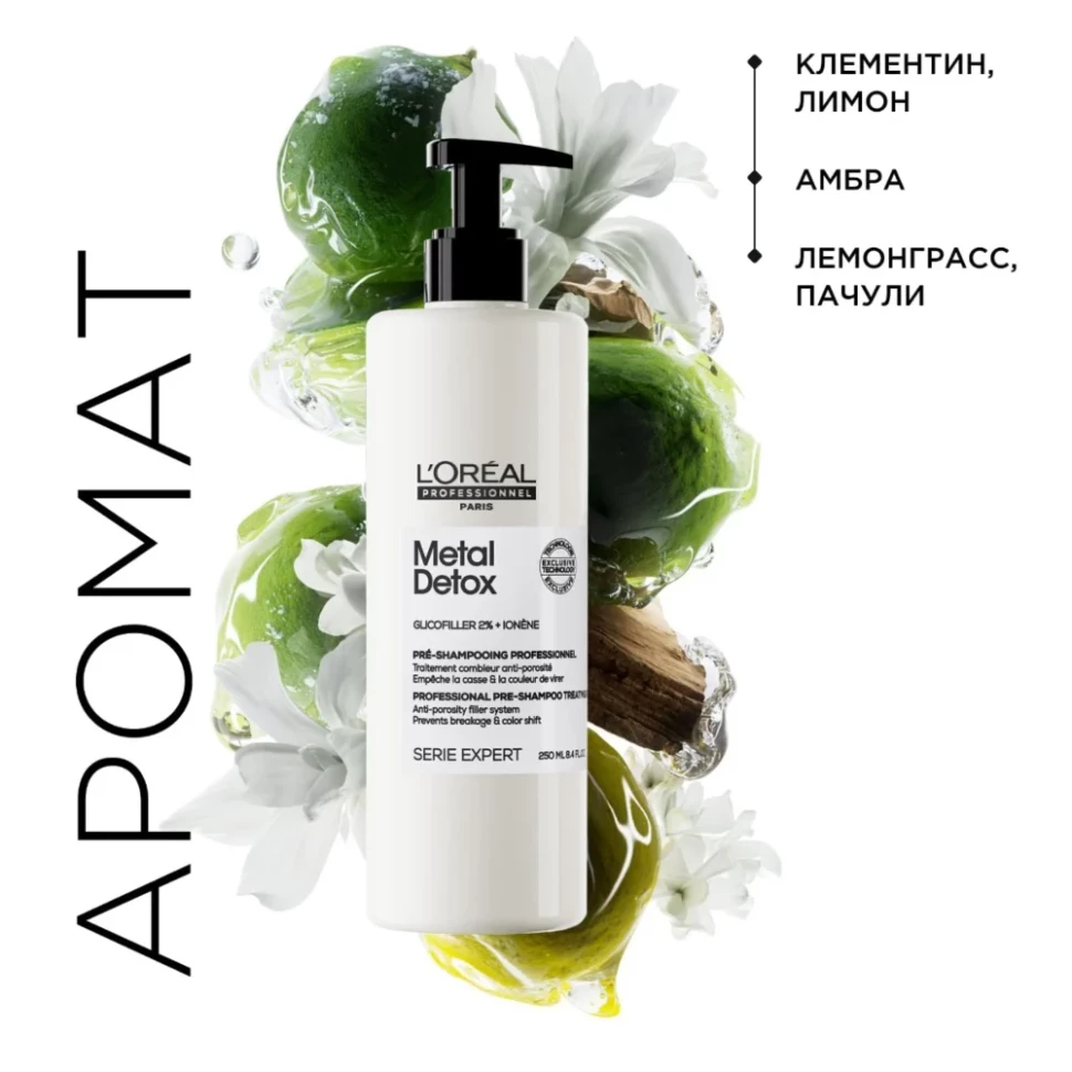 LOREAL Метал Детокс пре-шампунь 250 мл