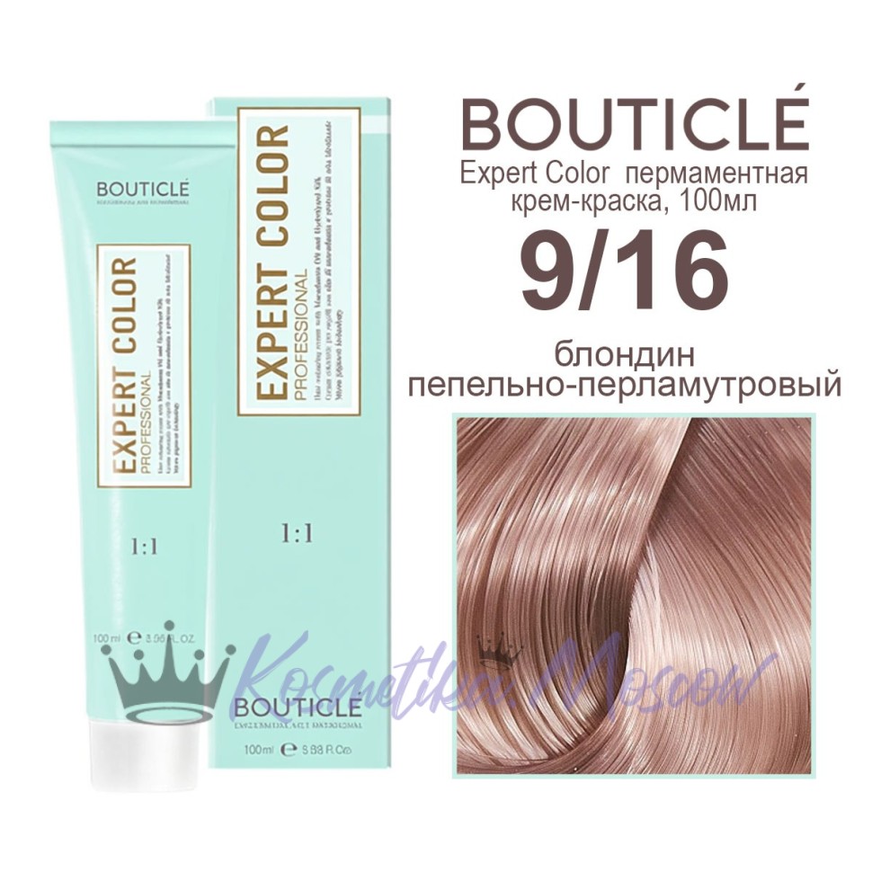 9/16 блондин пепельно-перламутровый BOUTICLE Expert color 100 мл