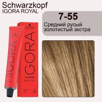 Schwarzkopf Igora Royal 7-55 Средне-русый золотистый экстра, 60 мл
