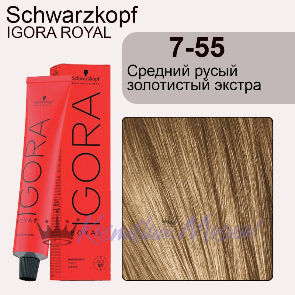 Schwarzkopf Igora Royal 7-55 Средне-русый золотистый экстра, 60 мл