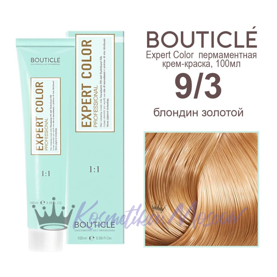 9/3 блондин золотой BOUTICLE Expert color 100 мл