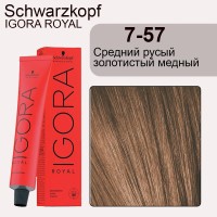 Schwarzkopf Igora Royal 7-57 Средний русый золотистый медный, 60 мл