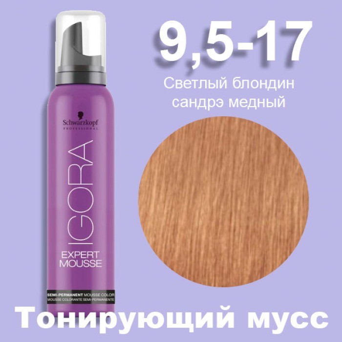 9,5-17 Igora EXPERT MOUSSE 100 мл