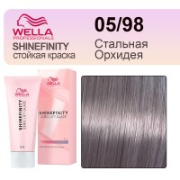 Гель-крем краска Wella Shinefinity 05/98 Стальная Орхидея