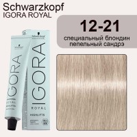 Schwarzkopf Igora Royal Highlifts Hair Color 12-21 Специальный блондин пепельный сандрэ 60 мл