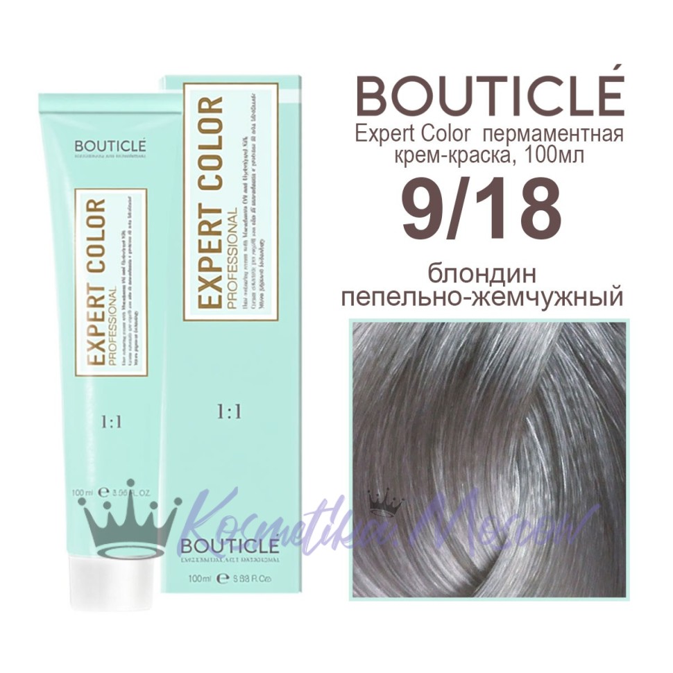 9/18 блондин пепельно-жемчужный BOUTICLE Expert color 100 мл